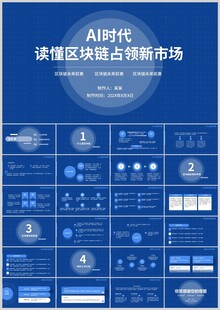 AI时代数据大屏展示ppt