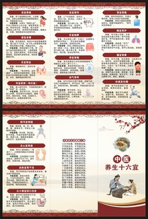 中医养生知识三折页
