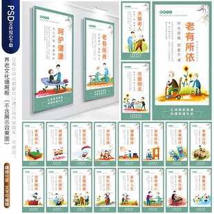 养老海报