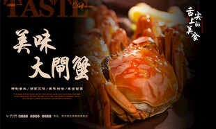 大闸蟹