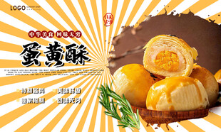 蛋黄酥