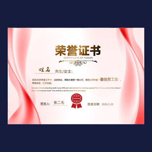 荣誉证书