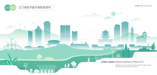 江门绿色节能环保智慧城市