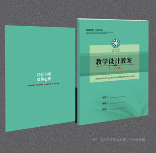 教学设计封面