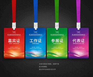工牌工卡工作证