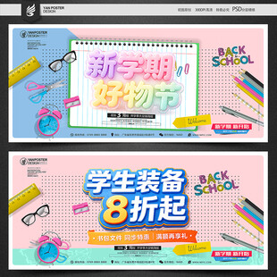 开学季