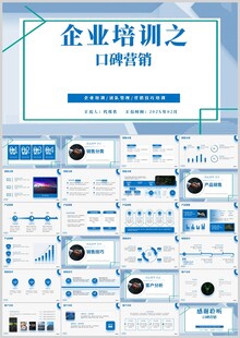 企业培训工作汇报PPT模板