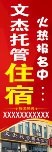 托管招生道旗