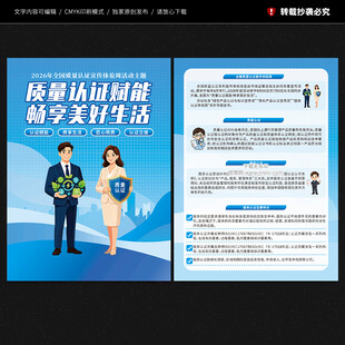 全国质量认证宣传体验周宣传单