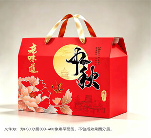 中秋月饼包装