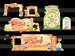 开学季拍照框美陈装饰设计