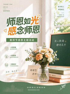 教师节海报