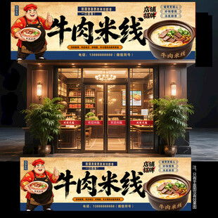 牛肉米线门头