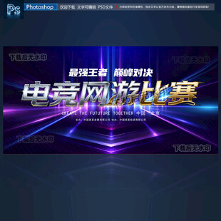 电竞网游