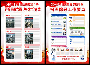 2026扫黑除恶宣传单