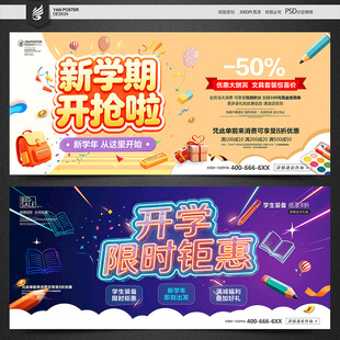 开学海报
