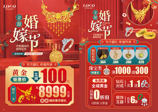中秋国庆珠宝宣传单页