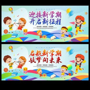 开学季背景开学季