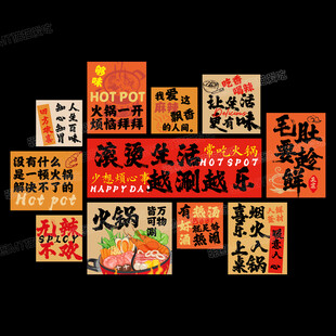 火锅店文化墙