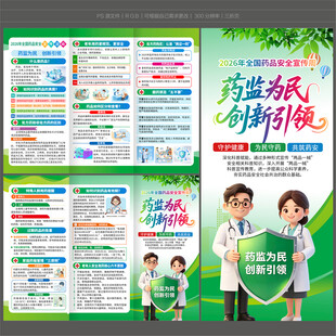 全国药品安全宣传周三折页