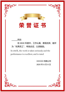 荣誉证书模板