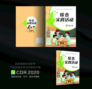 综合实践教育教材图书封面设计