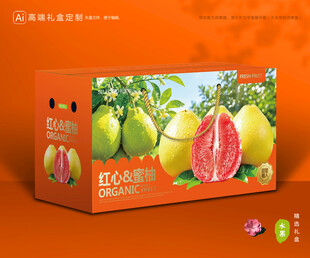 柚子包装 蜜柚礼盒