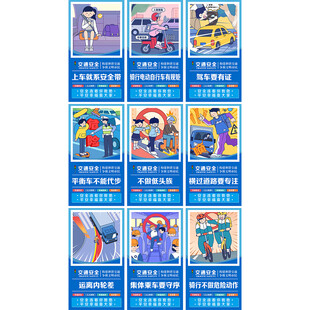 交通安全