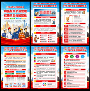 2026年质量月