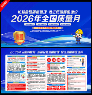质量月海报