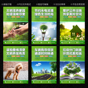 文明小区标语