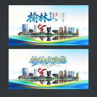 榆林