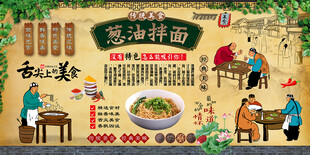 葱油拌面