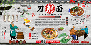 刀削面背景墙