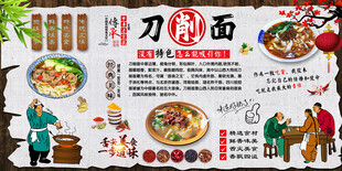 刀削面