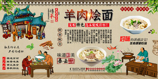 羊肉烩面背景墙