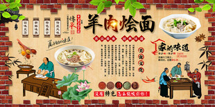 羊肉烩面背景墙