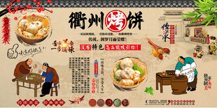 衢州烤饼背景墙