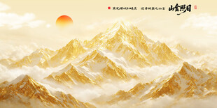日照金山装饰画