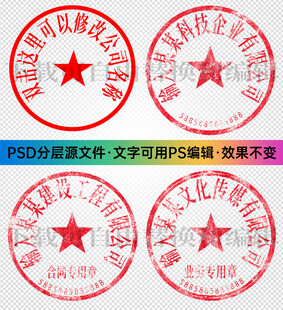 印章公章电子章