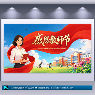 教师节海报
