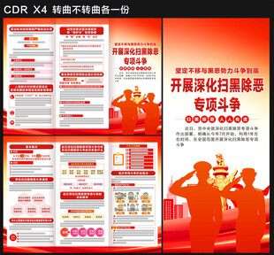 扫黑除恶专项斗争三折页