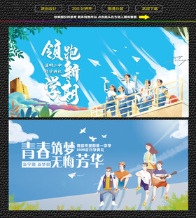 青春开学背景