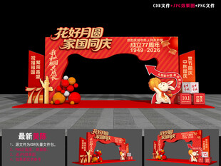 中秋国庆拱门