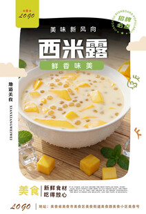 西米露