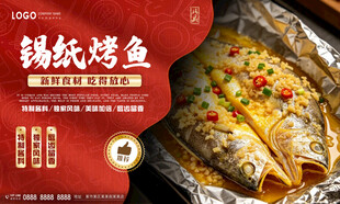 锡纸烤鱼