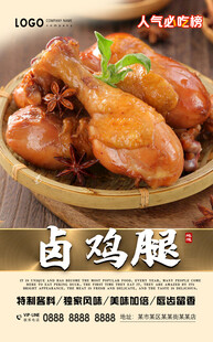 卤鸡腿