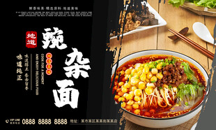 豌杂面