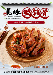鸭锁骨