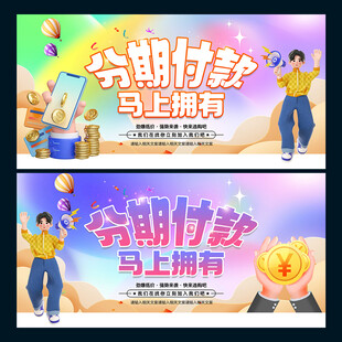 分期付款